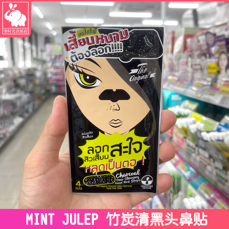 MINTJULEPWHITE竹炭清黑头鼻贴