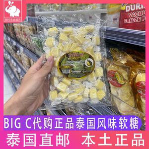 泰国big c代购特浓榴莲芒果牛奶糖正宗泰国风味软糖解馋零食