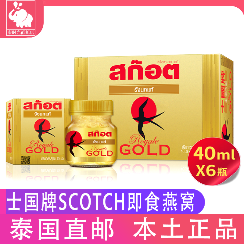 士国牌泰国燕窝即食孕妇滋补