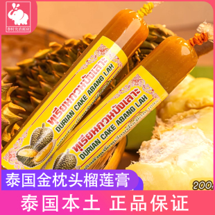 泰國特產(chǎn)BOONCHAI金枕頭榴蓮膏榴蓮糕原味無防腐劑孕婦兒童