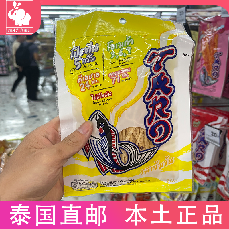 泰国本土711TARO代购新款鳕鱼丝