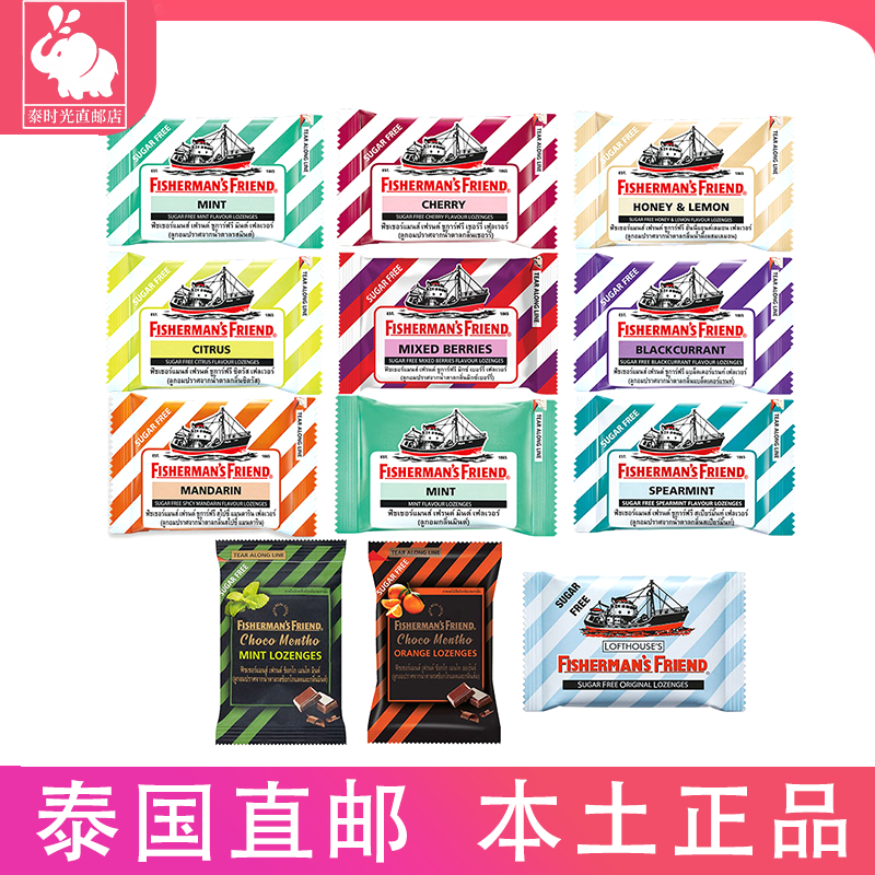 泰国 711同款渔夫之宝润喉糖特强无糖薄荷清凉含片清新口气糖果