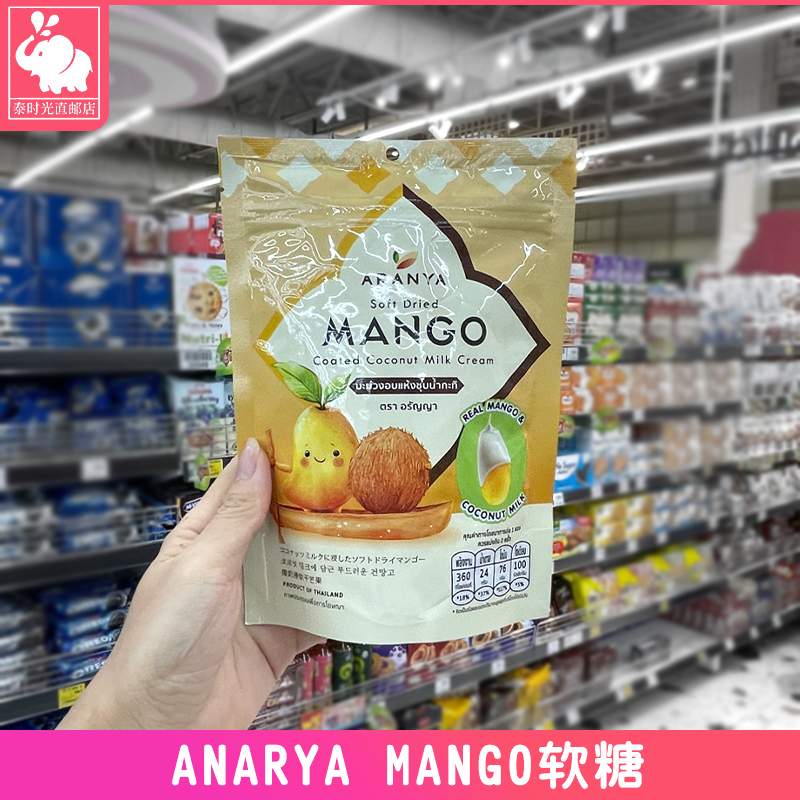 泰国ARANYA芒果干 乾芒果糖冻干山竹榴莲椰子芒果糯米饭椰奶干