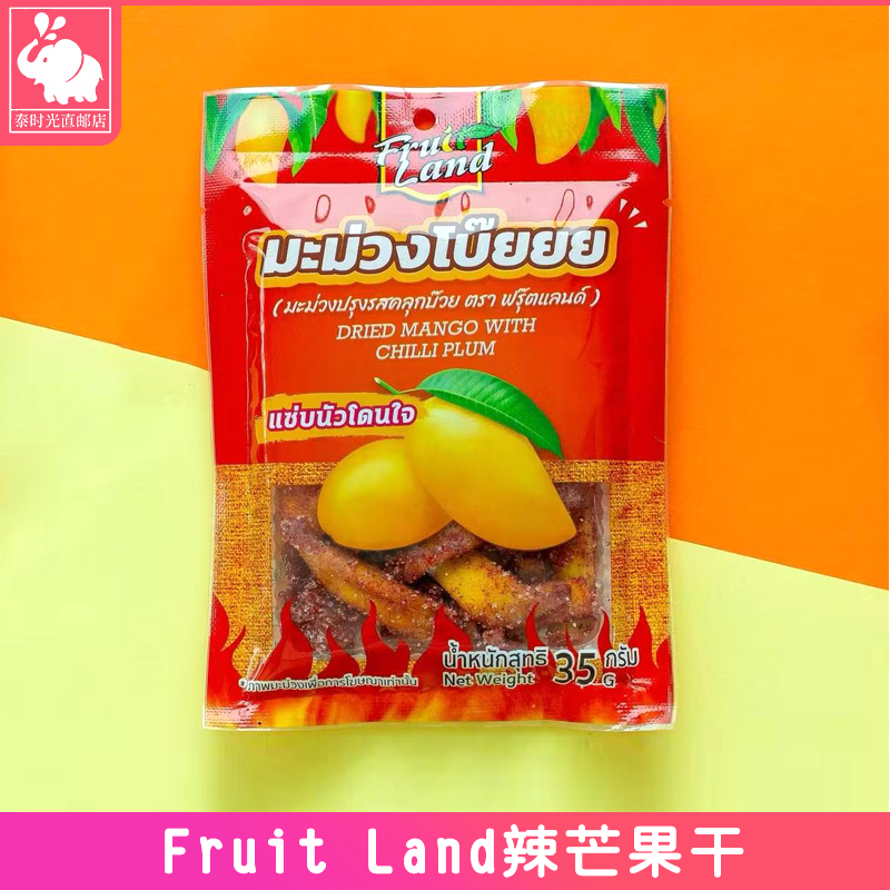 泰国正品711代购 Fruit Land辣芒果干樱桃干梅子酸角休闲零食