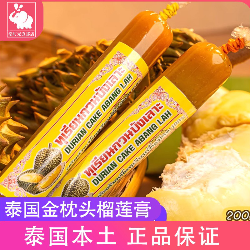 泰国BOONCHAI金枕头香浓榴莲膏