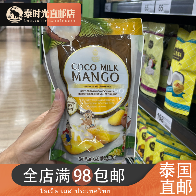 泰国正品siamsroyal芒果干蜂蜜味椰汁芒果糯米饭味袋装榴莲干