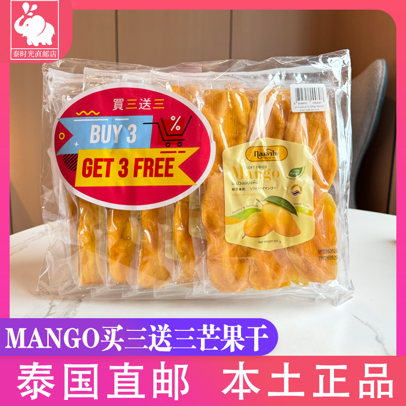 泰国thong ampai风味无添加低糖纯天然芒果干儿童休闲办公室零食