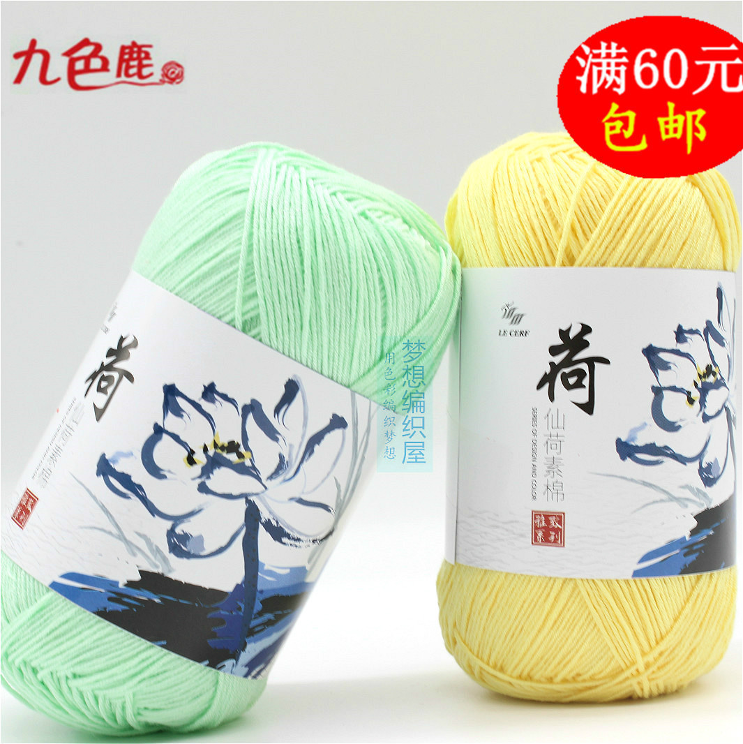 九色鹿9266荷 竹棉竹炭天絲棉線絲棉 夏季鈎編蕾絲棉線寶寶毛線在類目 服飾配件/皮帶/帽子/圍巾, 製衣面料, 毛線中 - 來自Buy2taobao.com提供專業的淘寶代購服務
