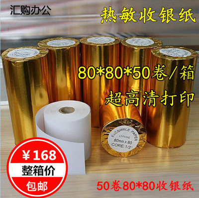 收银纸80x80厨房点菜热敏打印纸