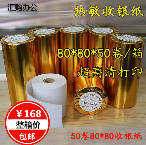 收银纸80x80厨房点菜热敏打印纸