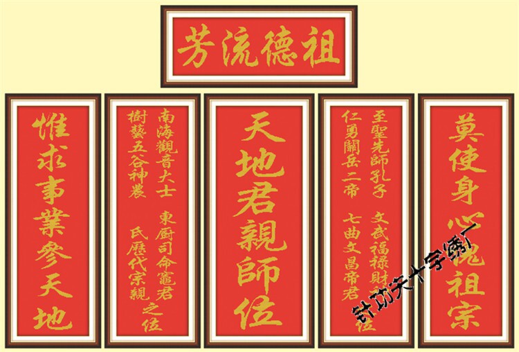 大幅祖德流芳对联镇宅挂画十字绣