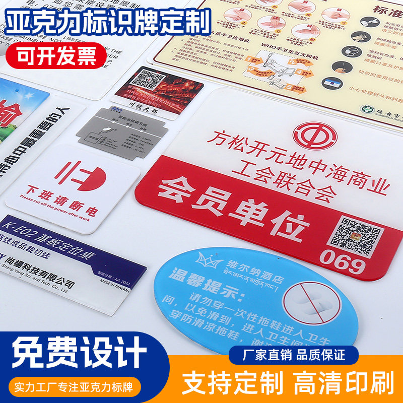 亚克力标识牌定制门牌科室牌广告贴牌定做UV打印塑料挂牌吊牌订做