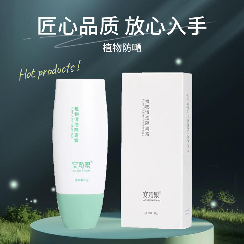 安姑娘纯素防晒霜自然不假白隔离清爽不油腻轻薄孕妇适用提亮肤色