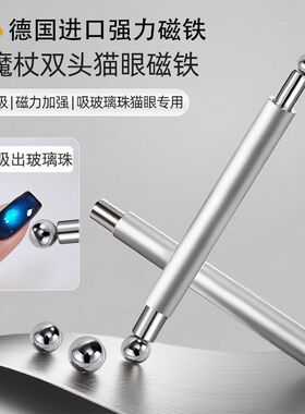 美甲店甲油胶超强磁吸猫眼磁铁