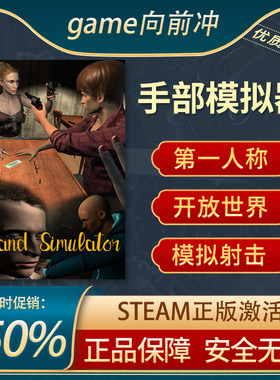 手掌模拟器STEAM正版动作模拟