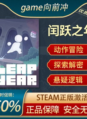 闰跃之年 Leap Year 动作冒险 悬疑解谜 逻辑探索 Steam正版