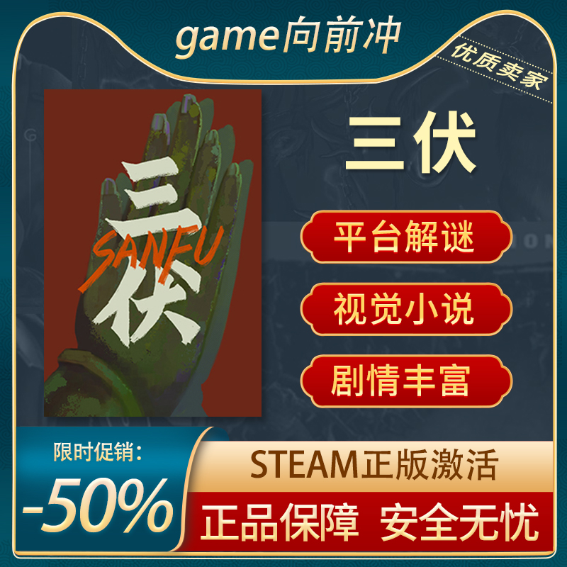 三伏STEAM正版角色扮演