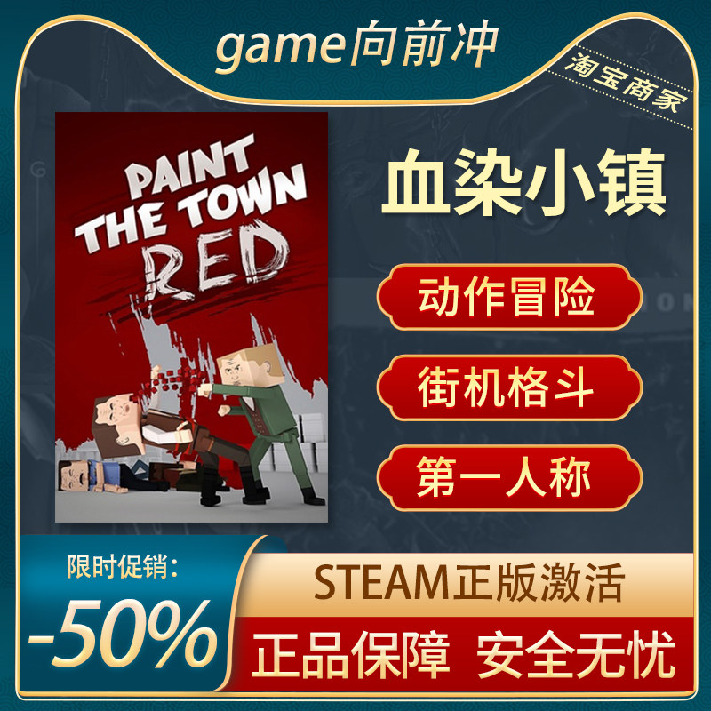 血染小镇 Paint the Town Red STEAM正版PC中文 动作冒险 街机
