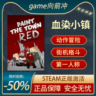 血染小镇 Paint the Town Red STEAM正版PC中文 动作冒险 街机