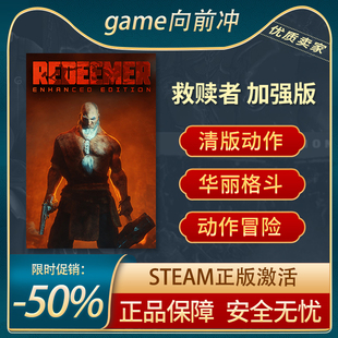 Edition STEAM正版 KEY 激活码 加强版 Redeemer 救赎者 Enhanced