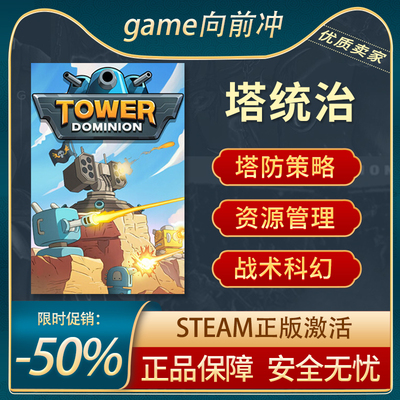 塔统治Steam正版塔防类ROGUE