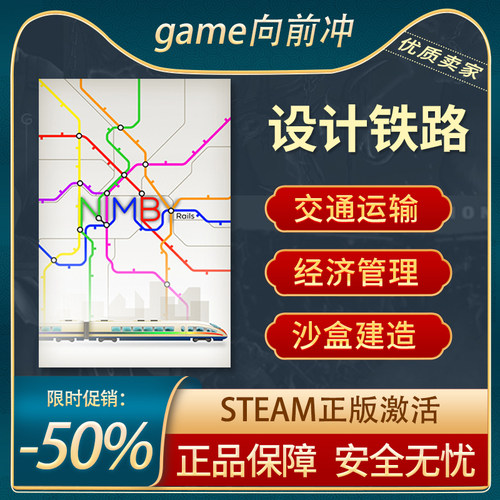 设计铁路STEAM正版模拟策略