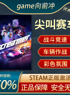 尖叫赛车 Screamer Steam正版PC 战斗竞速 动漫 未来 游戏代购