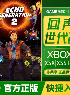 XBOX 回声世代2 XSS XSX / Win 10 PC 兑换码/代购 中文
