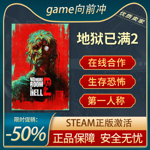 地狱已满2第一人称Steam正版