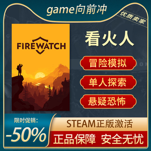 看火人 Firewatch STEAM正版PC中文 休闲模拟 冒险悬疑 游戏代购