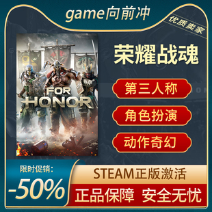 多人在线战术竞技Steam正版 动作中世纪 中文 HONOR™ 荣耀战魂FOR