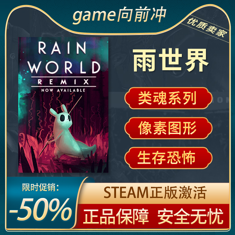 雨世界STEAM正版像素图形