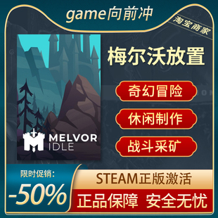 梅尔沃放置 Melvor Idle 国区激活码STEAM正版 休闲奇幻 游戏代购
