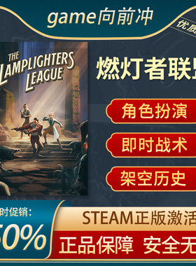 燃灯者联盟STEAM正版角色扮演