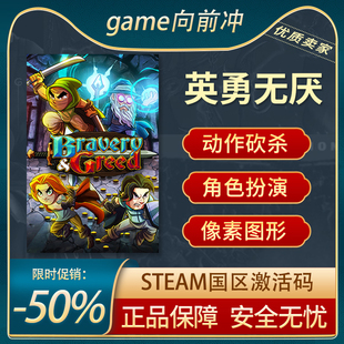 英勇无厌 Bravery and Greed STEAM正版PC中文 国区激活码 CDKEY