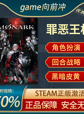罪恶王权 Monark 日系角色扮演 动漫3D 黑暗奇幻 Steam正版中文