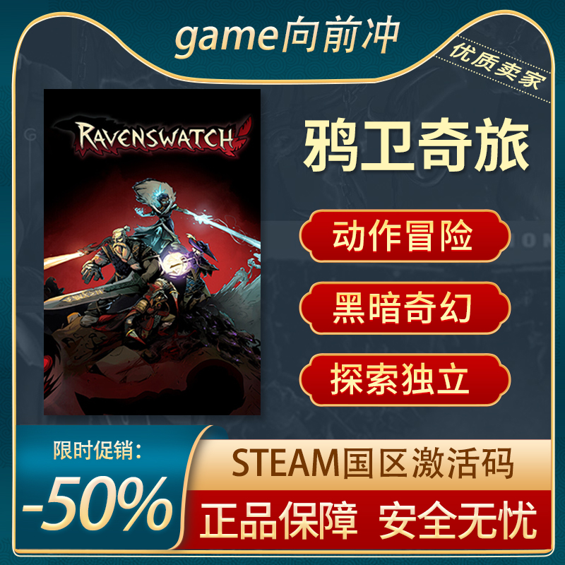 鸦卫奇旅正版STEAM激活码
