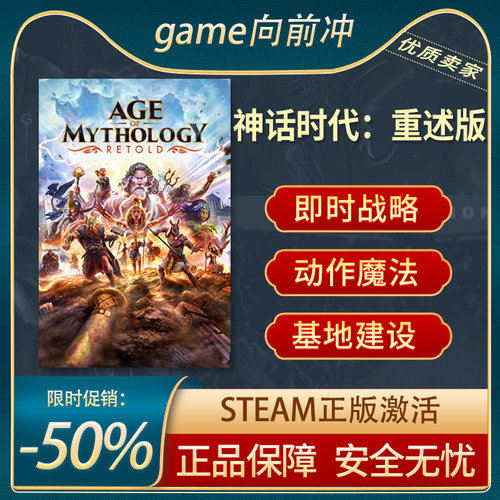 神话时代：重述版策略Steam正版