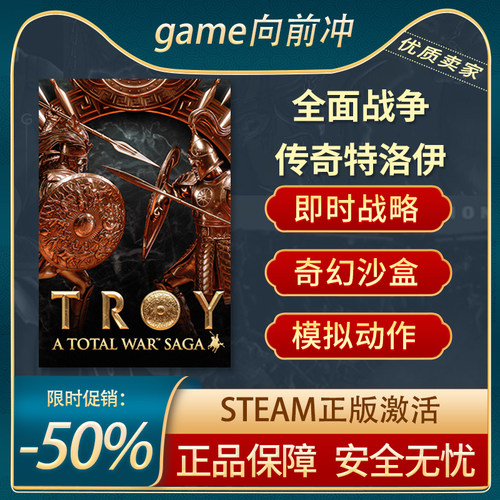  全面战争传奇特洛伊STEAM正版