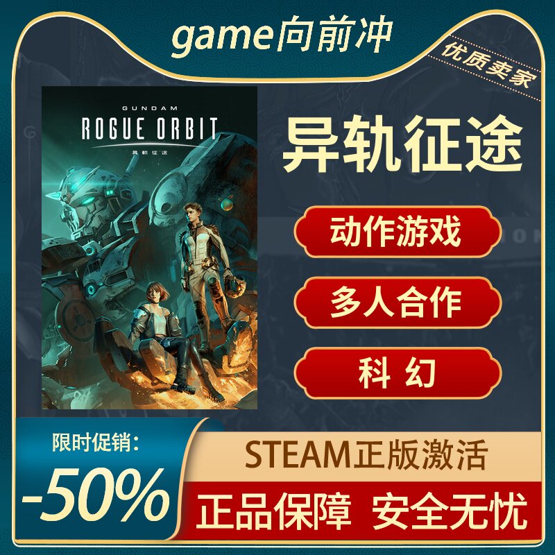 异轨征途STEAM正版GUNDAM ROGUE ORBIT国区礼物激活码cdk动作游戏