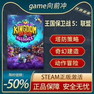 王国保卫战5:联盟 Kingdom Rush Alliance 塔防策略 Steam正版PC