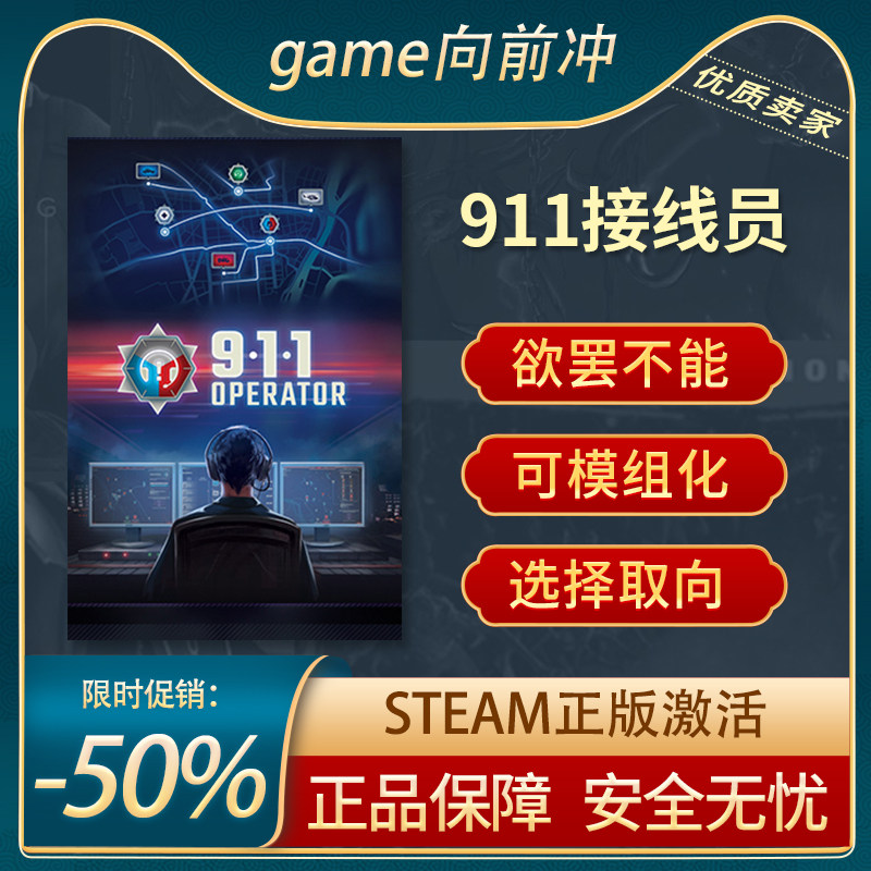 911接线员STEAM正版即时战术