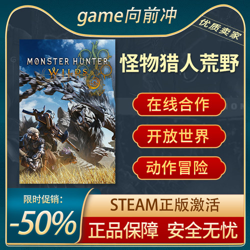 怪物猎人荒野在线合作Steam正版