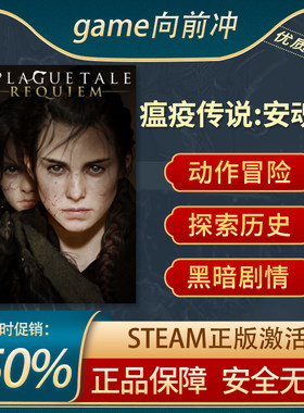 瘟疫传说安魂曲STEAM正版冒险
