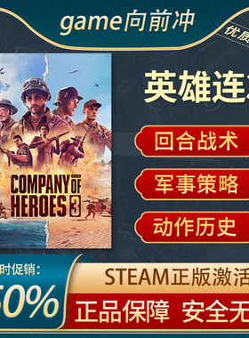 英雄连3 Company of Heroes 3 STEAM正版PC中文 游戏代购