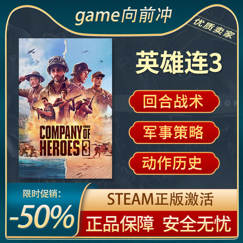 英雄连3STEAM正版国区激活码