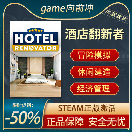 酒店翻新者STEAM正版经济建造