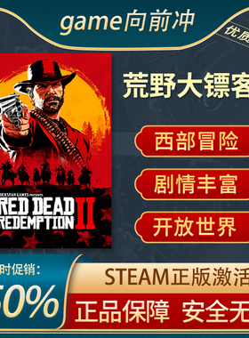 荒野大镖客2 Steam正版游戏 大嫖客2礼物cdk终极版大表哥2 激活码