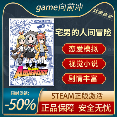 宅男的人间冒险STEAM正版