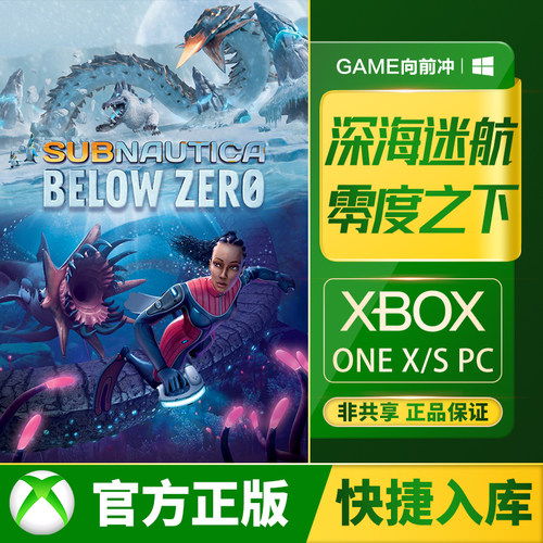 Xbox深海迷航：零度之下XSSXSX
